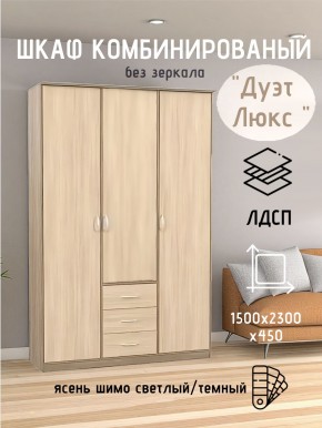 Шкаф комбинированный Дуэт Люкс без зеркала в Агрызе - agryz.mebel24.online | фото 3
