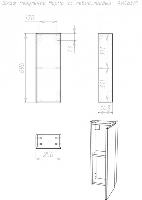 Шкаф модульный Норма 25 левый/правый АЙСБЕРГ (DA1646H) в Агрызе - agryz.mebel24.online | фото
