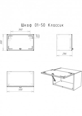 Шкаф навесной Классик 01-50 АЙСБЕРГ (DA1144HR) в Агрызе - agryz.mebel24.online | фото