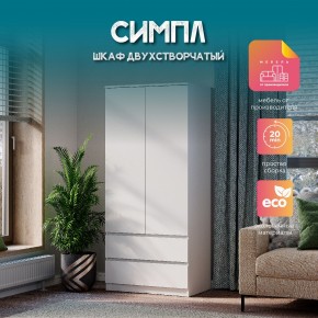 Спальня Симпл (белая) модульная в Агрызе - agryz.mebel24.online | фото 37