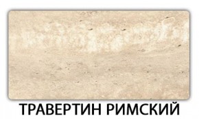 Стол-бабочка Паук пластик травертин Кастилло темный в Агрызе - agryz.mebel24.online | фото 21