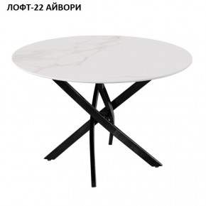 Стол нераздвижной ЛОФТ-22 (круглый D900) в Агрызе - agryz.mebel24.online | фото 2