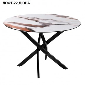 Стол нераздвижной ЛОФТ-22 (круглый D900) в Агрызе - agryz.mebel24.online | фото 3