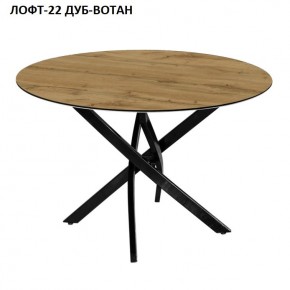 Стол нераздвижной ЛОФТ-22 (круглый D900) в Агрызе - agryz.mebel24.online | фото 5