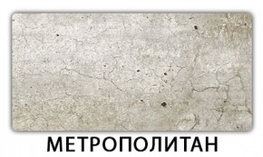 Стол раскладной-бабочка Трилогия пластик Метрополитан в Агрызе - agryz.mebel24.online | фото 4