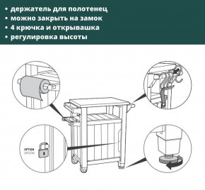 Столик для барбекю 105л (Unity 105L) коричневый в Агрызе - agryz.mebel24.online | фото 5