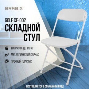 Стул складной BRABIX "Golf CF-002", белый каркас, пластик белый, 532887 в Агрызе - agryz.mebel24.online | фото 7