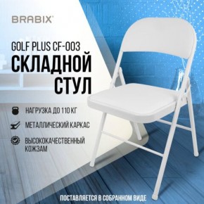 Стул складной BRABIX "Golf Plus CF-003 КОМФОРТ", белый каркас, кожзам белый, 532888 в Агрызе - agryz.mebel24.online | фото 7