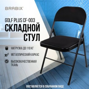 Стул складной BRABIX "Golf Plus CF-003 КОМФОРТ", чёрный каркас, чёрная ткань, 532889 в Агрызе - agryz.mebel24.online | фото 8