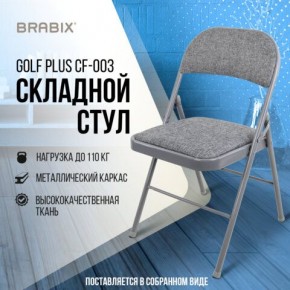 Стул складной BRABIX "Golf Plus CF-003 КОМФОРТ", серый каркас, серая ткань, 532890 в Агрызе - agryz.mebel24.online | фото 7