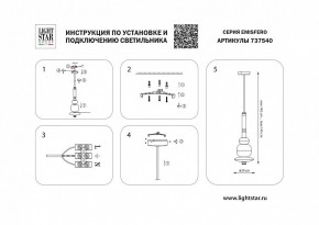 Светильник на штанге Lightstar Emisfero 737540 в Агрызе - agryz.mebel24.online | фото 2