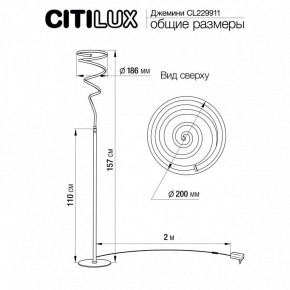 Торшер Citilux Джемини CL229911 в Агрызе - agryz.mebel24.online | фото 6