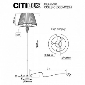 Торшер Citilux Вена CL402933 в Агрызе - agryz.mebel24.online | фото 5