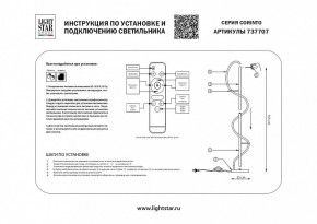 Торшер Lightstar Corinto 737707 в Агрызе - agryz.mebel24.online | фото 2