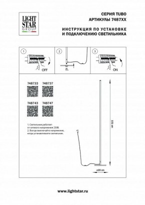 Торшер Lightstar Tubo 748737 в Агрызе - agryz.mebel24.online | фото 2