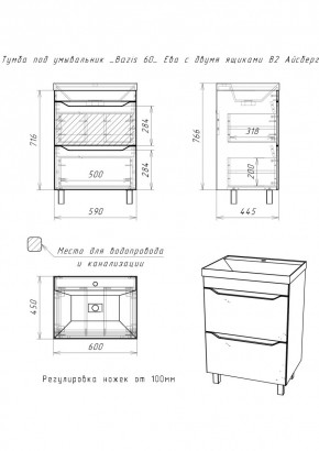 Тумба под умывальник "Bazis 60" Ева с двумя ящиками В2 Айсберг (DA5911T) в Агрызе - agryz.mebel24.online | фото 3