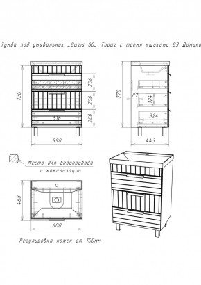 Тумба под умывальник "Bazis 60" Topaz с тремя ящиками В3 Домино (DT6401T) в Агрызе - agryz.mebel24.online | фото 2