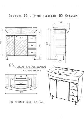 Тумба под умывальник "Элеганс 85 Классик" с 3 верхними ящиками В3  АЙСБЕРГ (DA1136T) в Агрызе - agryz.mebel24.online | фото