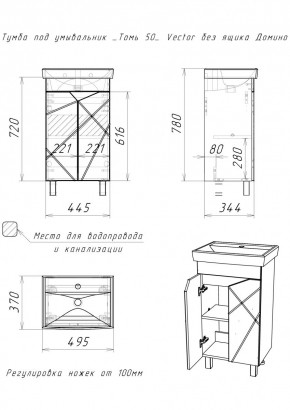 Тумба под умывальник "Томь 50" Vector без ящика Домино (DV6607T) в Агрызе - agryz.mebel24.online | фото 3