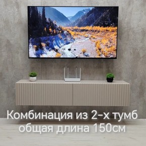 Тумба подвесная под ТВ LINES MTV1-MA 750 Бежевый (Леда-М 10.1.5) в Агрызе - agryz.mebel24.online | фото 8