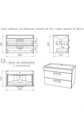 Тумба подвесная под умывальник Absolute 80 Polli с двумя ящиками В2 Домино (DP6302T) в Агрызе - agryz.mebel24.online | фото 2