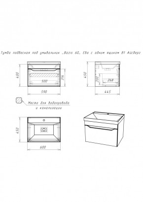 Тумба подвесная под умывальник "Bazis 60" Ева с одним ящиком В1 Айсберг (DA5901T) в Агрызе - agryz.mebel24.online | фото 2