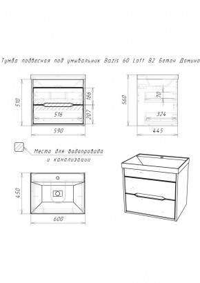 Тумба подвесная под умывальник "Bazis 60" Loft В2 Бетон Домино (DL5601T) в Агрызе - agryz.mebel24.online | фото 2