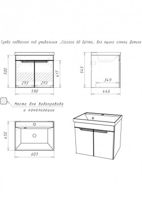 Тумба подвесная под умывальник "Classica 60" Optima без ящика глянец Домино (DO1909T) в Агрызе - agryz.mebel24.online | фото 2