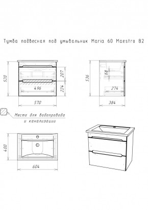 Тумба подвесная под умывальник "Maria 60" Maestro В2 Домино (DM3303T) в Агрызе - agryz.mebel24.online | фото 2