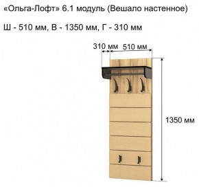 Вешалка-полка Ольга-лофт 6.1 в Агрызе - agryz.mebel24.online | фото 3
