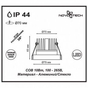 Встраиваемый светильник Novotech Metis 357586 в Агрызе - agryz.mebel24.online | фото 3