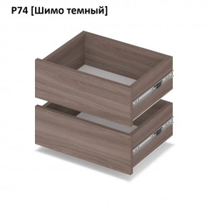 РОЛАНД Выдвижные ящики Р74 в Агрызе - agryz.mebel24.online | фото 12