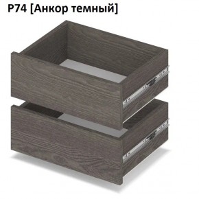 РОЛАНД Выдвижные ящики Р74 в Агрызе - agryz.mebel24.online | фото 3