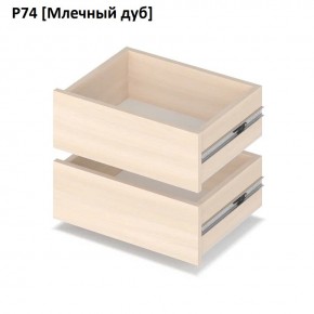 РОЛАНД Выдвижные ящики Р74 в Агрызе - agryz.mebel24.online | фото 8