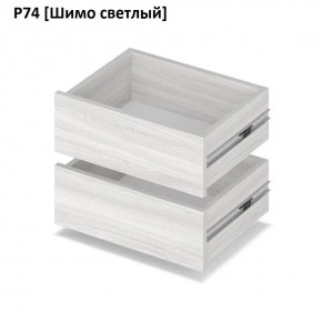 РОЛАНД Выдвижные ящики  Р76 в Агрызе - agryz.mebel24.online | фото 11